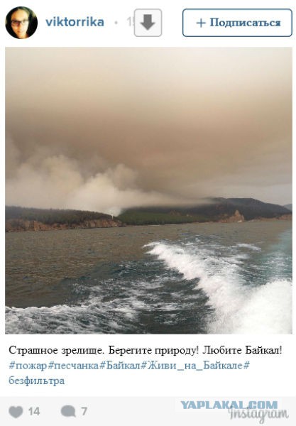 Пожары на Байкале