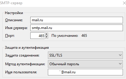 Thunderbird VS Mail.ru