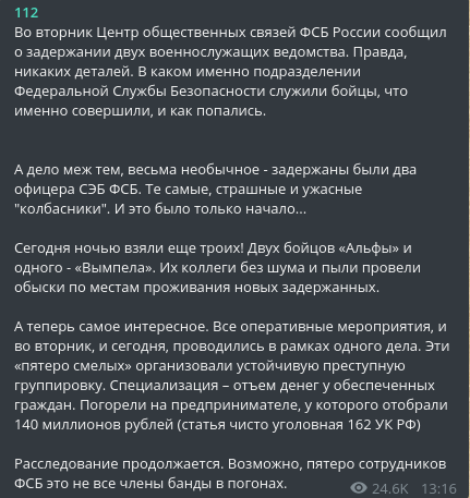 В Москве задержали шесть сотрудников ФСБ по подозрению в хищении не менее 140 миллионов рублей из банка