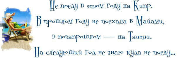 Какая зарплата такой и отпуск картинки прикольные