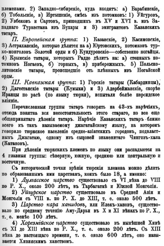 Для CHEKIST111 и прочих традиков про татар из Монголии