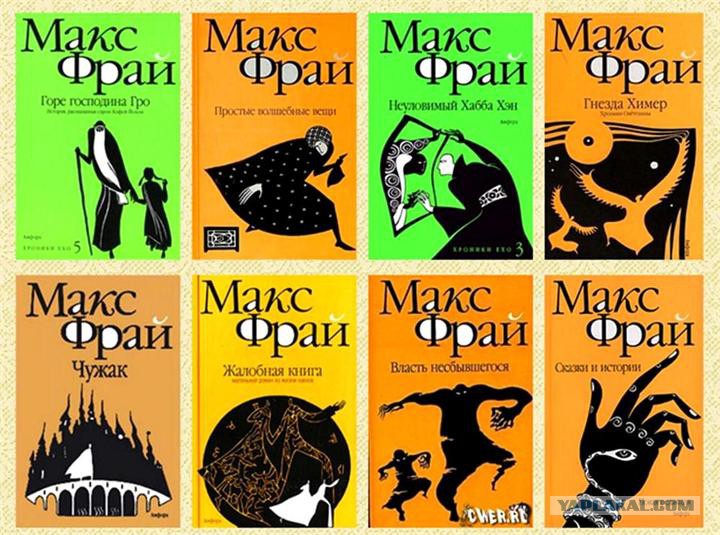 Хроники Ехо - Макс Фрай