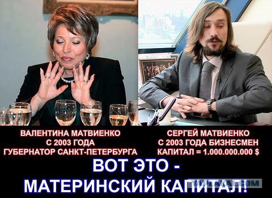 Валентина Матвиенко: ругайте власть как хотите, но не обзывайте и не унижайте человеческое достоинство