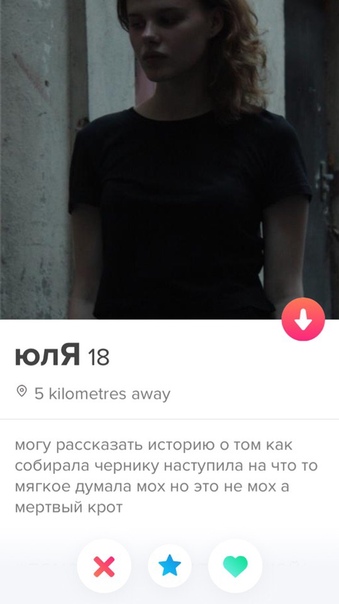 Tinder-паноптикум