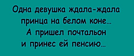 Анекдоты, истории и картинки с надписями