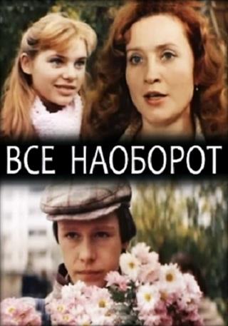 Серьезные молодежные фильмы.