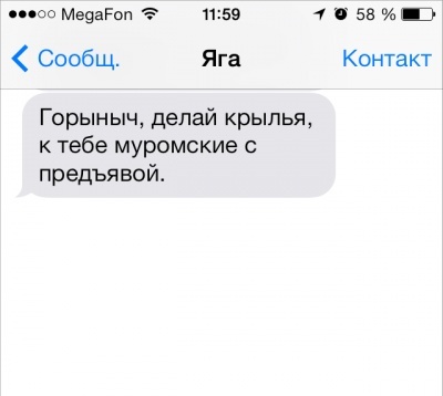 SMS от литературных героев