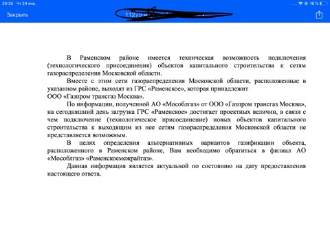 «Газпром» потребовал с россиянина 28 миллионов рублей за подключение к газу