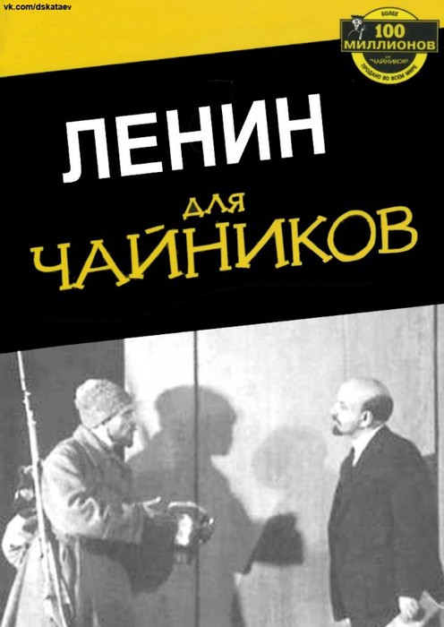Тайны биографии Ленина