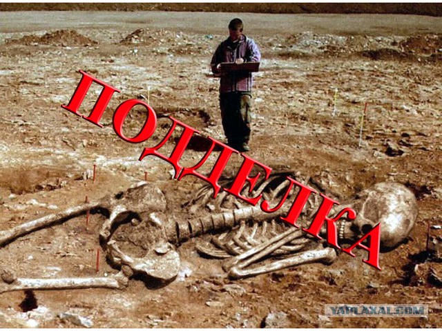 Первый гигант в истории человечества. Возраст - 4700 лет. Мумии и скелеты - 27.