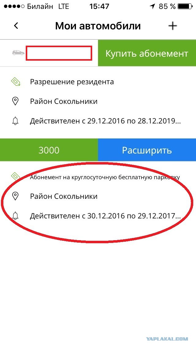 Как я получал разрешение на парковку и что из этого вышло