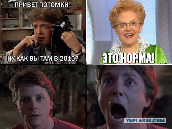 Ну как Вы там в 2015?