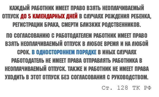 7 статей трудового кодекса, которые должен знать каждый!