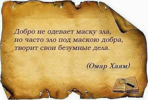 Добрый и злой человек цитаты Добрый и злой человек цитаты