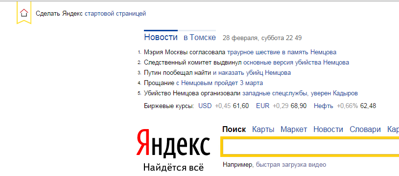 Как сделать рамблер стартовой страницей в яндекс Как сделать рамблер стартовой страницей в яндекс