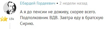 Ветеран боевых действий, подполковник ВДВ, ранетый во все места, а так же экономист и муж полковника(-цы) МВД. Знакомьтесь.