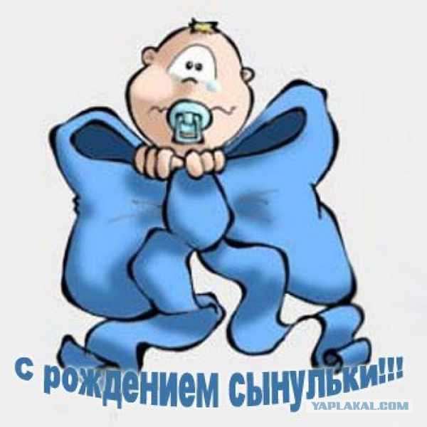 Поздравления с рождением еще одного сына прикольные Поздравления с рождением еще одного сына прикольные