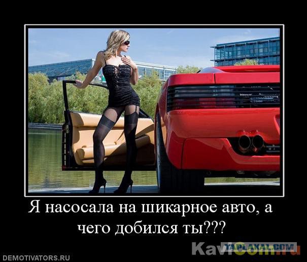 Хочешь заработать на такую машину Хочешь заработать на такую машину