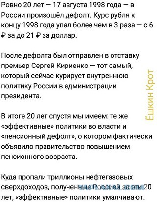 Российская власть повторит дефолт 1998-го, разорив страну