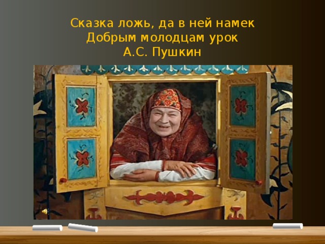 Британские ученые: Герои русских сказок на самом деле существовали.