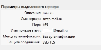 Thunderbird VS Mail.ru