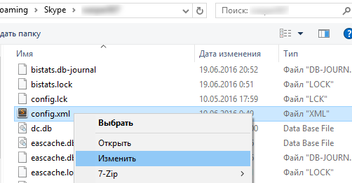 Убираем рекламу в Skype