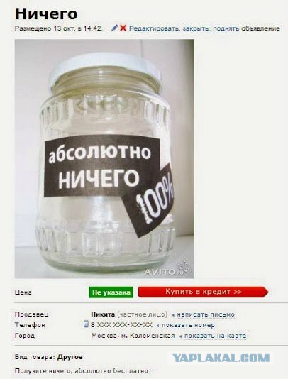 Юмор с сервиса бесплатных объявлений