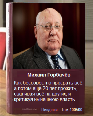 Горбачёв упрекнул Путина и Трампа в неумении договариваться