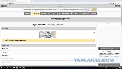 В Саратове продаем Apple iPhone SE 32GB Space Gray