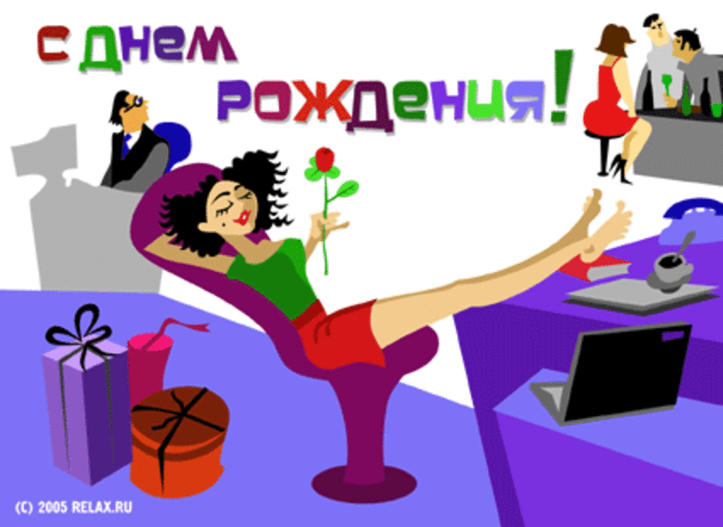 Открытка ко дню рождения девушки Открытка ко дню рождения девушки