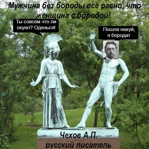 Бородатым посвящается!