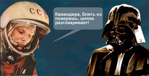 фотожаба, Гагарин vs Darth