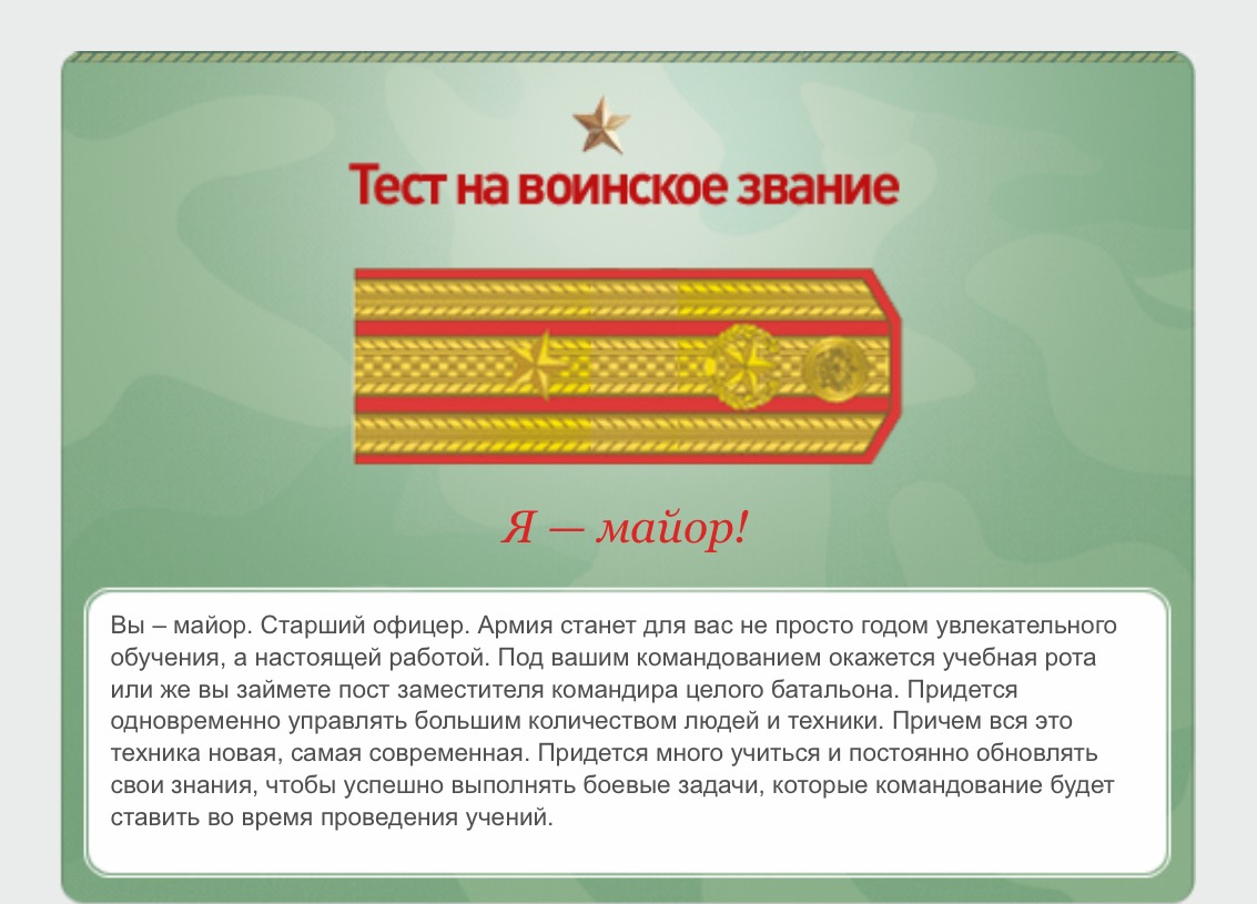 Поздравление с званием майор Поздравление с званием майор