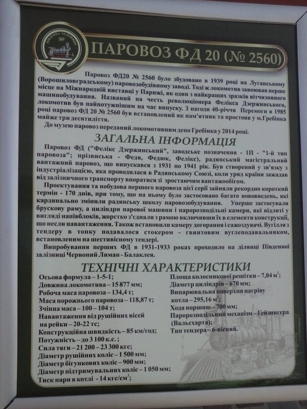 Железнодорожный музей, Харьков