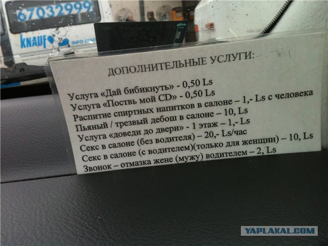 Дополнительные услуги в такси  (Рига)