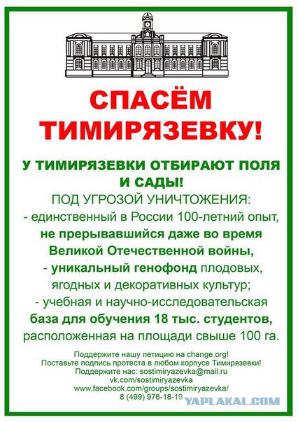 У знаменитого аграрного ВУЗа России отбирают 100 гектаров опытных полей, садов, ипподром и ферму!