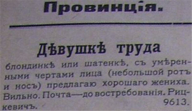 Женские брачные объявления российских газет
