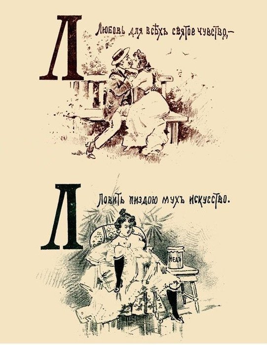 Русская азбука — закодированное послание