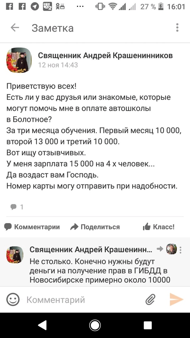 Российский батюшка попросил холодильник, машину и оплатить автошколу