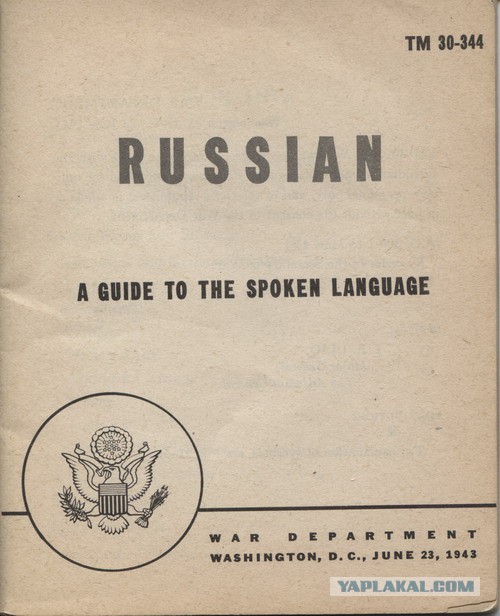 Англо-русский разговорник, США, 1943г.