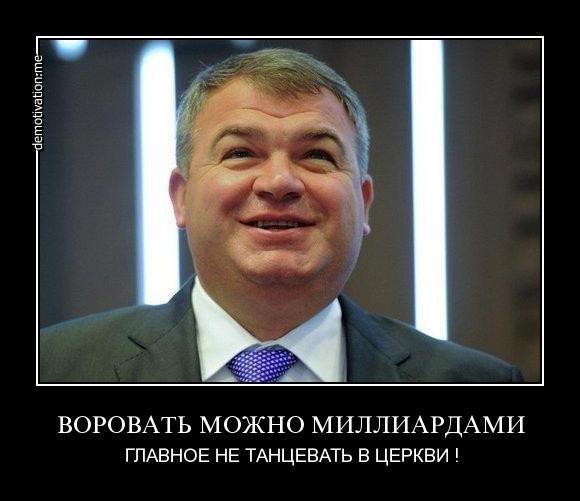 Экс-министр обороны Анатолий Сердюков заработал в прошлом году 60 млн рублей