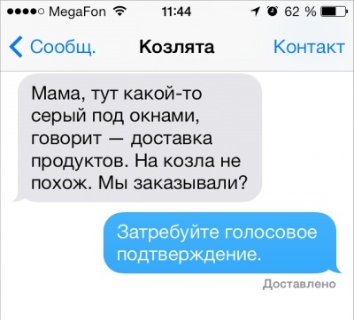 SMS от литературных героев