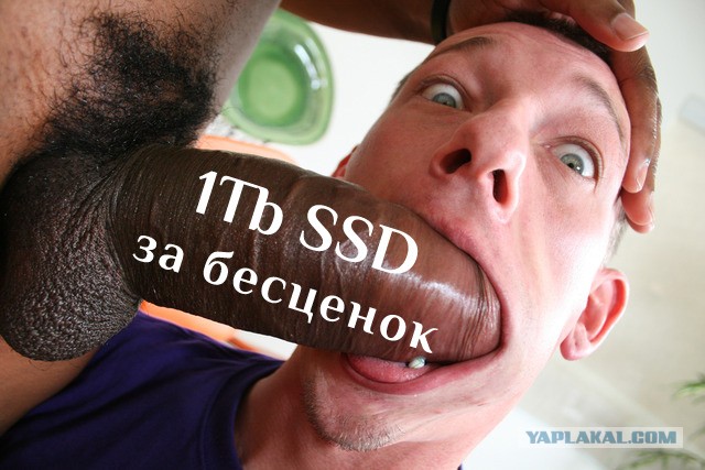 Может кто продает SSDху за бесценок ))