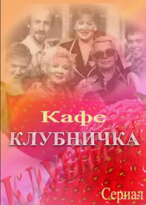 Самый популярный зарубежный сериал в СССР