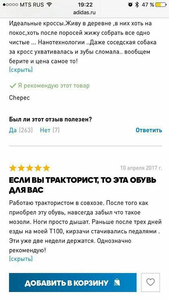 Боты Adidas и отзывы к ним