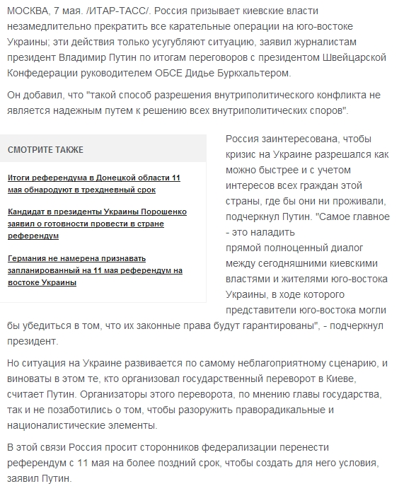 Путин просит перенести голосование 11 мая.