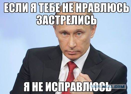 "Путин, застрелись!" - совет советника главы МВД