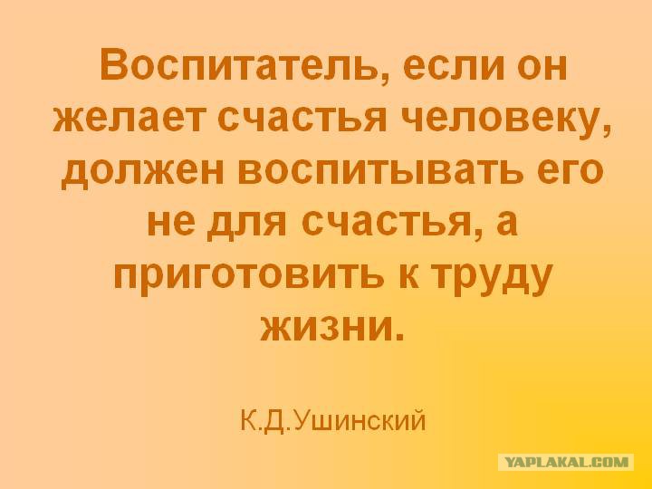 Афоризм про воспитателя Афоризм про воспитателя