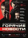 Неплохие российские фильмы