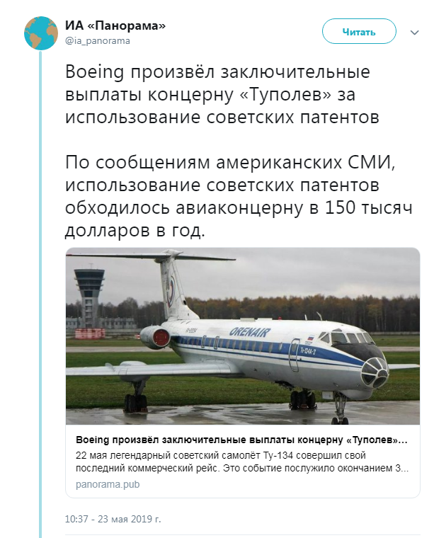 Boeing произвёл заключительные выплаты концерну «Туполев» за использование советских патентов